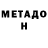 Метадон VHQ Proekt Balashoff